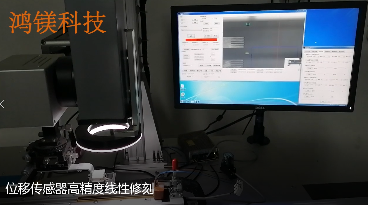 位移传感器高精度线性修刻